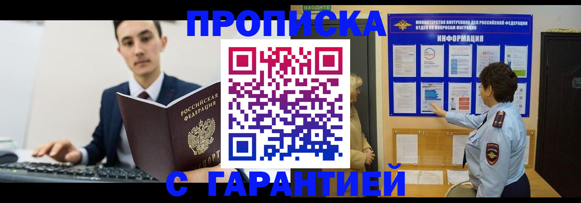 прописка в Кирове