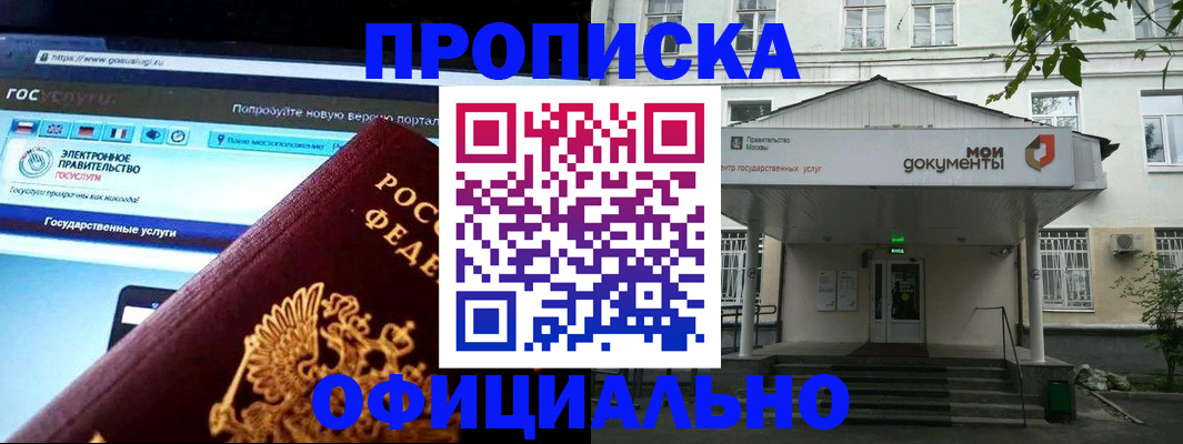 купить прописку в Кирове